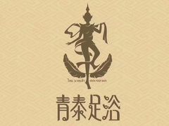 -青泰足浴·SPA养生连锁(新区店)
