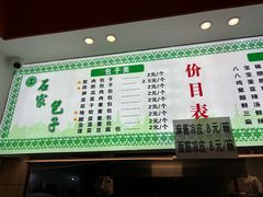 -石家包子(大学习巷店)