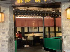 -苏乡兰亭·新派淮扬菜(吾悦广场店)