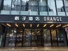 -桔子酒店(苏州观前街店)