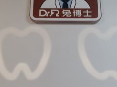 -兔博士口腔(长安分院)