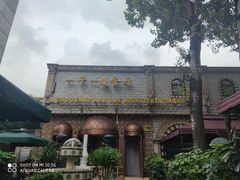 -一千一夜(工体店)