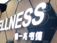 -一兆韦德健身(古美店)