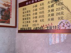-樊川祖传馄饨(江都店)