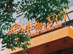 -小杨烤肉(高新店)