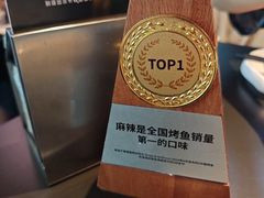 -烤匠麻辣烤鱼(IFS店)