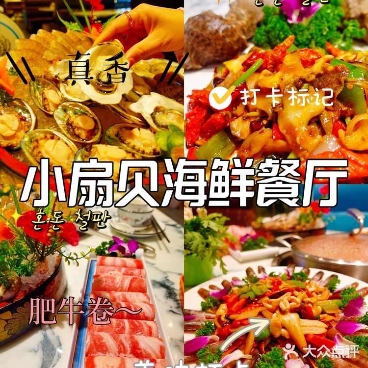 三亚探店-本地人推荐的小扇贝海鲜 