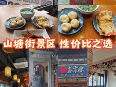 -鑫震源·苏式大虾生煎(山塘街店)