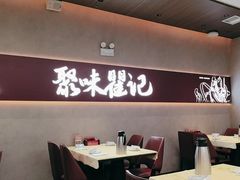 -聚味瞿记·龙虾堂(坡子街店)