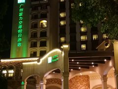 -广州富力空港假日酒店