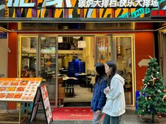 -肥家大排档(天河体育西店)