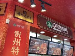 -但家香酥鸭(民生路总店)