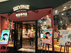 门面-西西弗书店&矢量咖啡(凯德晶萃广场店)