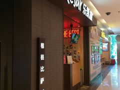 门面-乐凯撒披萨(欢乐颂购物中心店)