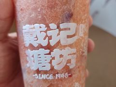 -戴记糖坊(西马路店)