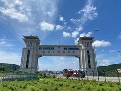 -绥芬河国门景区