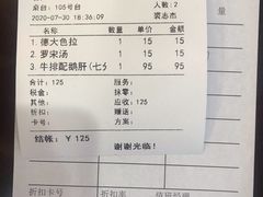 收据-德大西餐社(云南南路店)