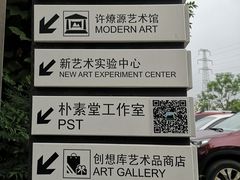 -成都许燎源现代设计艺术博物馆