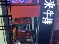 -豪客来牛排(重庆大学城熙街店)