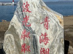 -青海湖国家重点风景名胜区