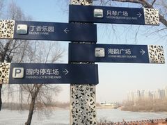 -丁香湖公园