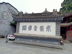 -崇州市街子古镇
