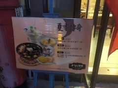 -仙芋传奇(黄山黎阳in巷店)
