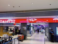 -盒马X会员店(王府井奥莱UP TOWN店)