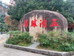 -五泄景区