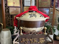 -砂锅居(西四店)