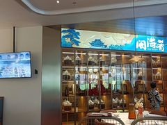 -闽海肴(北辰荟店)