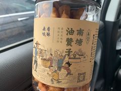 -南塘油赞子(南塘店)