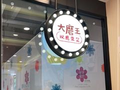 -永和大王(杨高中路店)