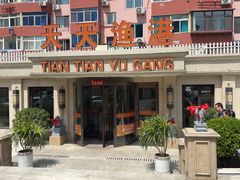 -天天渔港(杏林街店)