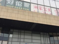 门面-金隅嘉品Mall