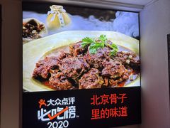-芦月轩羊蝎子(劲松店)