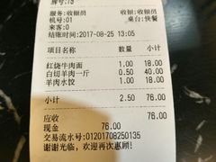 账单-清真·玛丽亚新疆菜主题餐厅(浙江中路店)