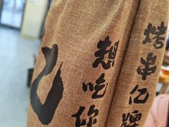 -亿牌牌东北烧烤(怀特店)