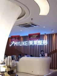 -深圳美莱医疗美容医院