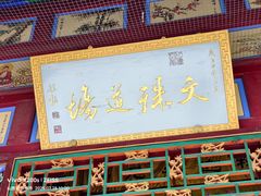 -五台山风景名胜区