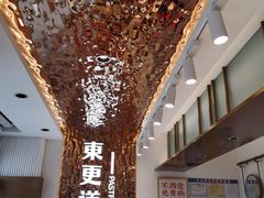 -東更道点心行(文化东路店)