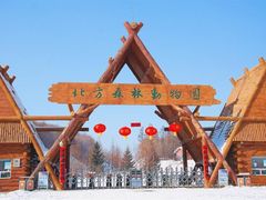 -哈尔滨北方森林动物园