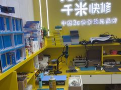 -千米手机电脑维修回收(丰庄茶城店)