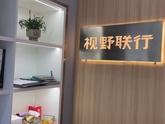 -视野联行眼镜·蔡司·尼康·授权优选门店(青浦宝龙店)