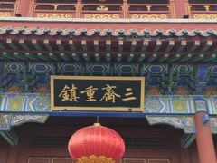 -青州古城
