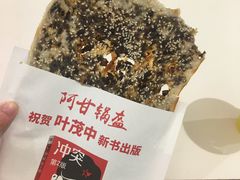 -阿甘锅盔(清河万象汇店)