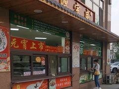 -源宗盛粽子汤圆