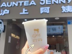 -沪上阿姨·精选茶饮(深大西丽店)