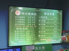 -龍城柳州螺蛳粉(群星路店)