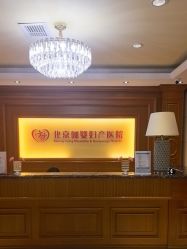 -北京俪婴妇产医院(朝阳大悦城店)